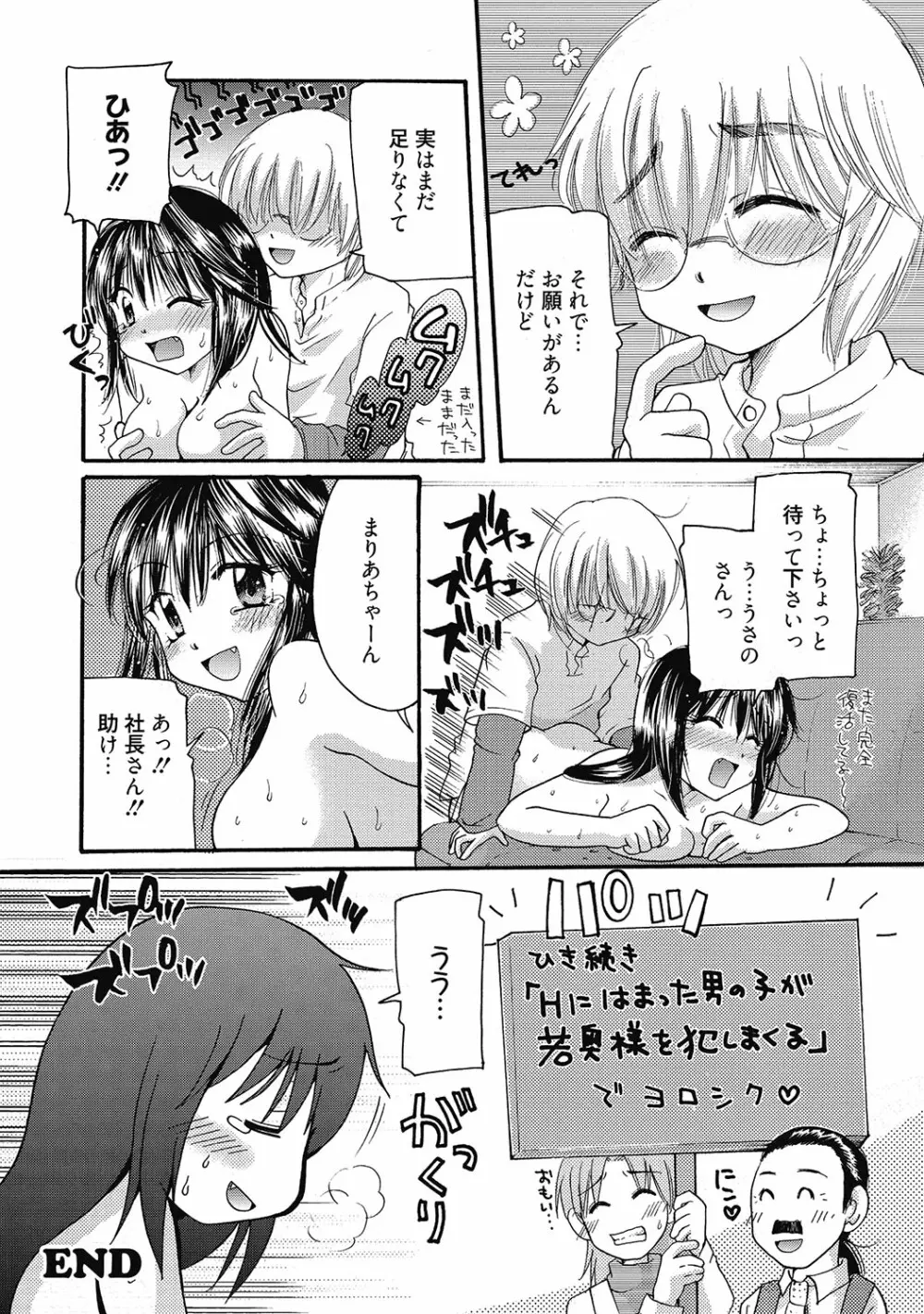 まりあちゃんのつぼみ Page.183