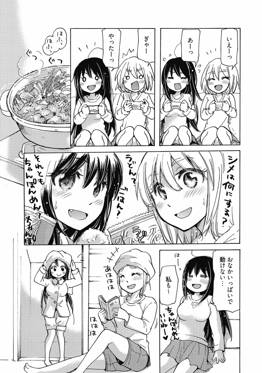 まりあちゃんのつぼみ Page.190