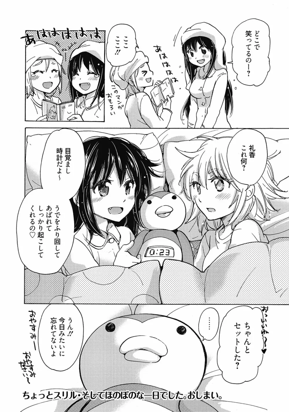 まりあちゃんのつぼみ Page.191