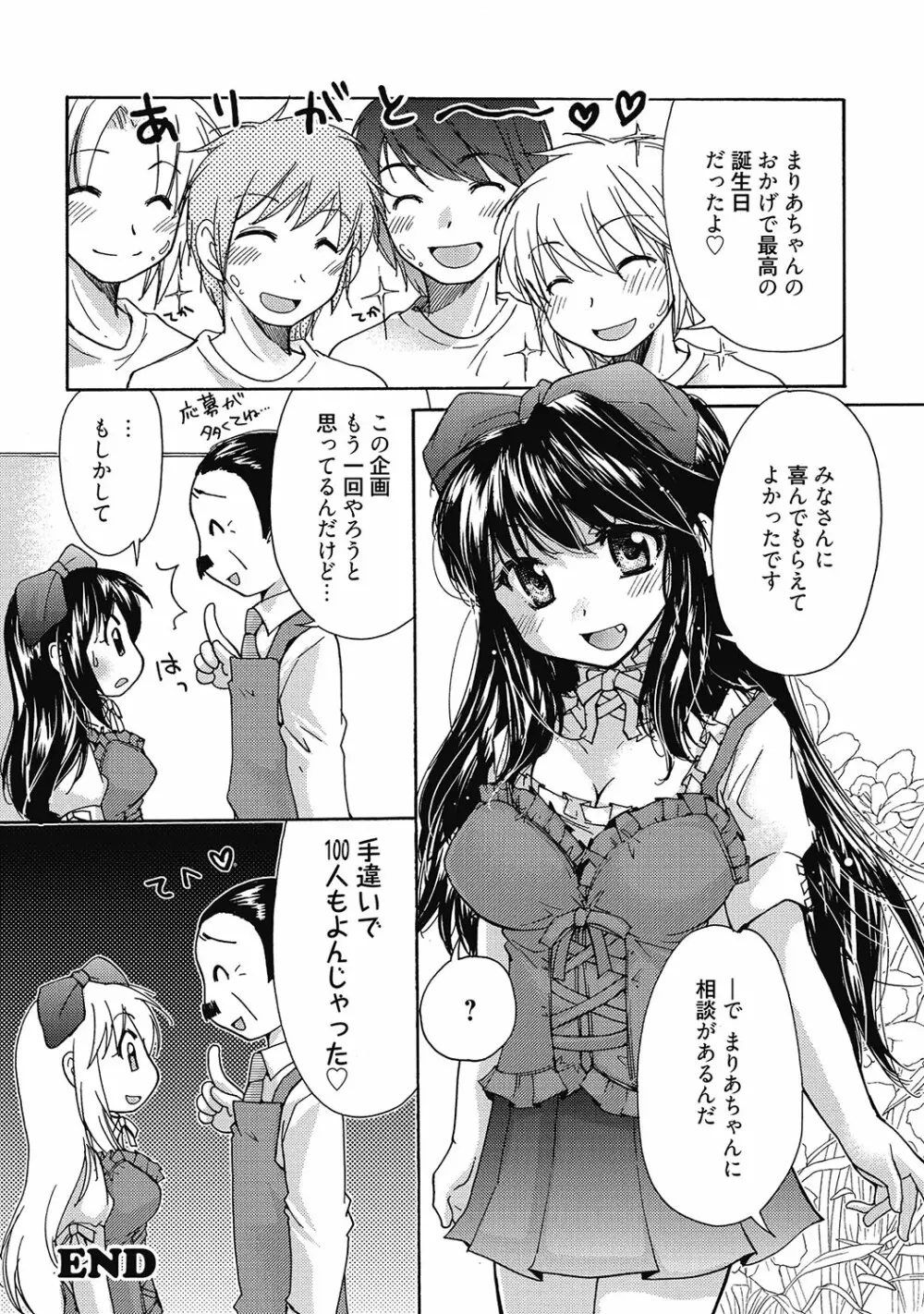 まりあちゃんのつぼみ Page.25