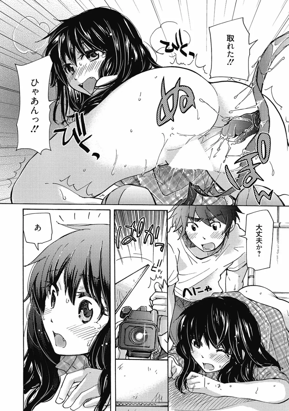 まりあちゃんのつぼみ Page.39