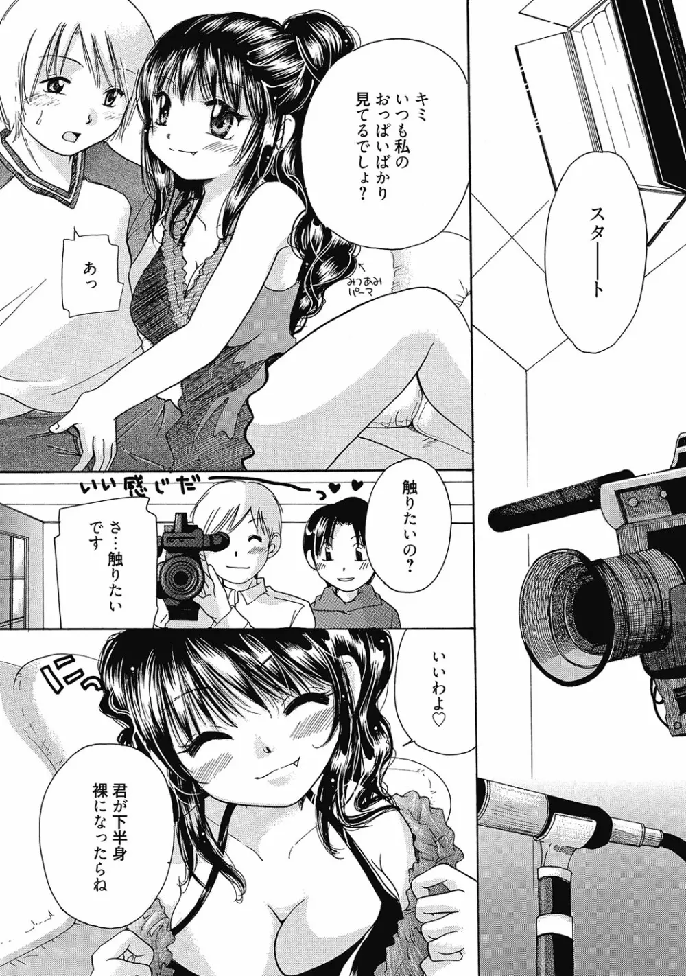 まりあちゃんのつぼみ Page.54