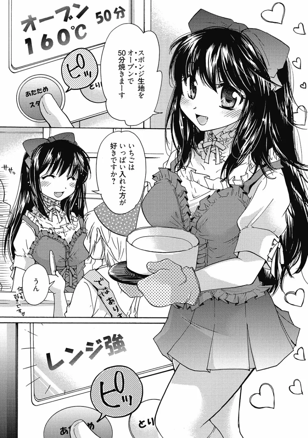 まりあちゃんのつぼみ Page.6