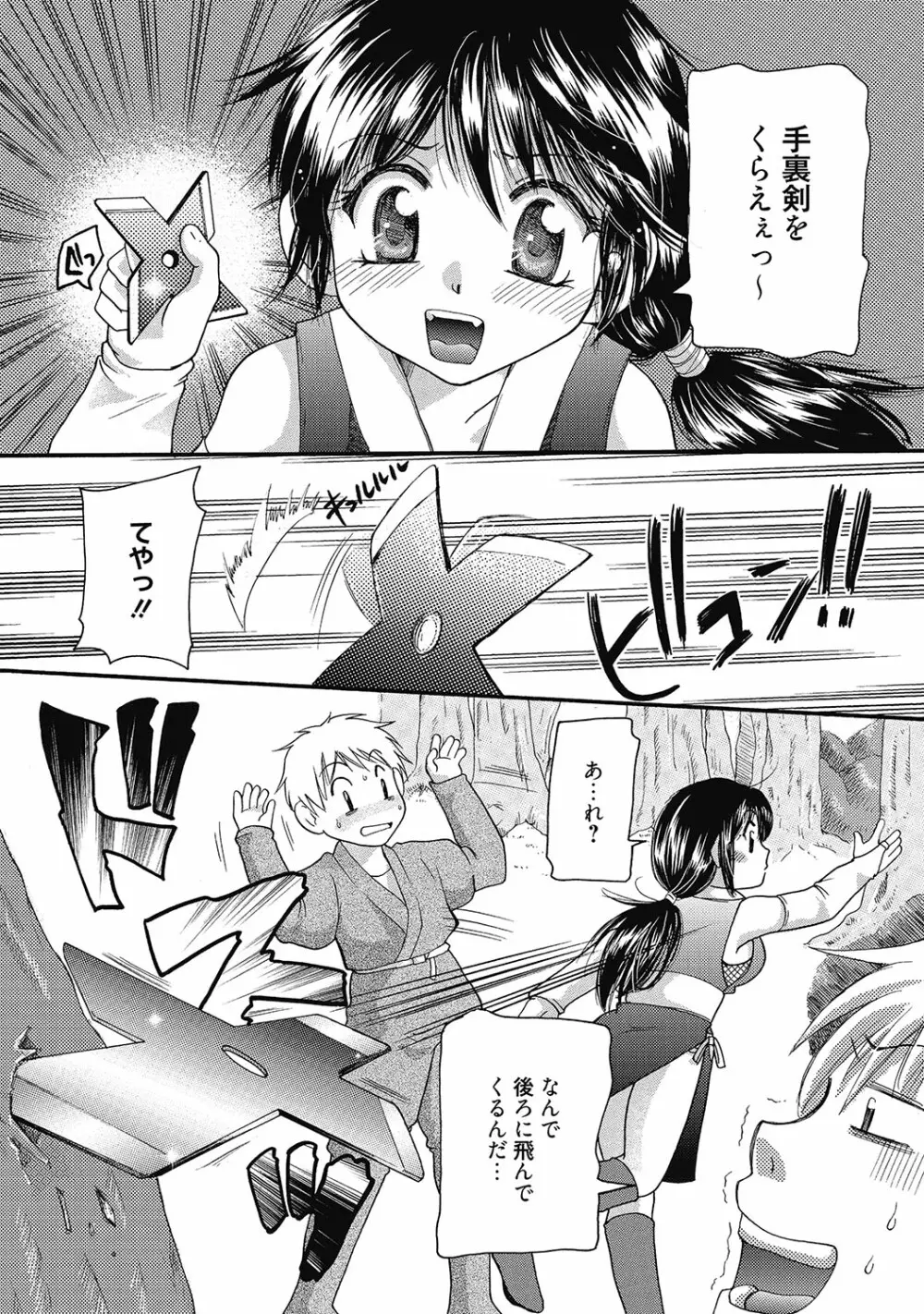 まりあちゃんのつぼみ Page.68