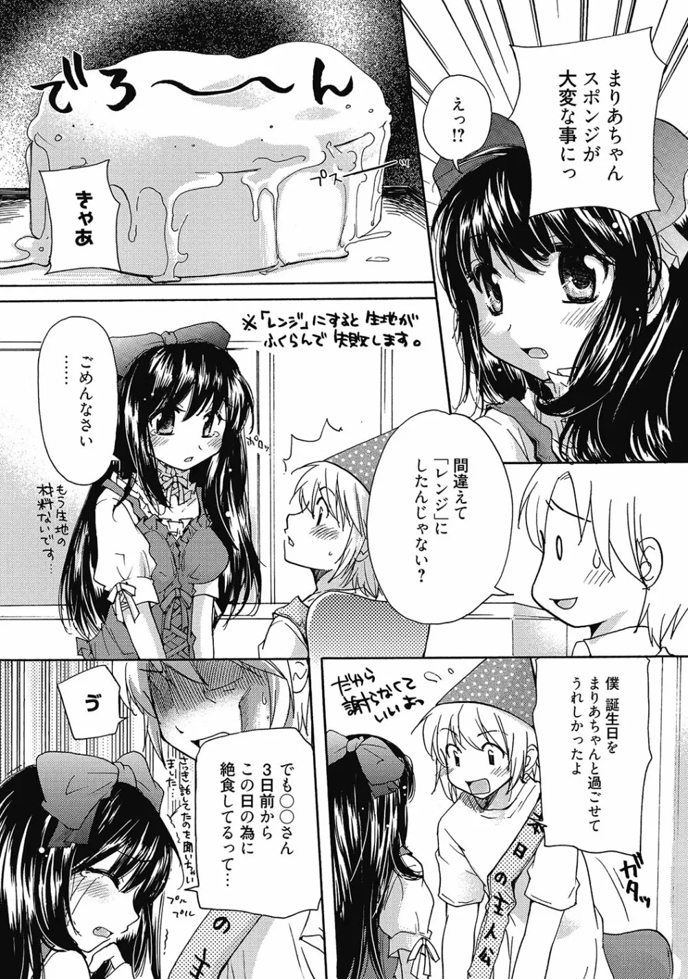 まりあちゃんのつぼみ Page.7