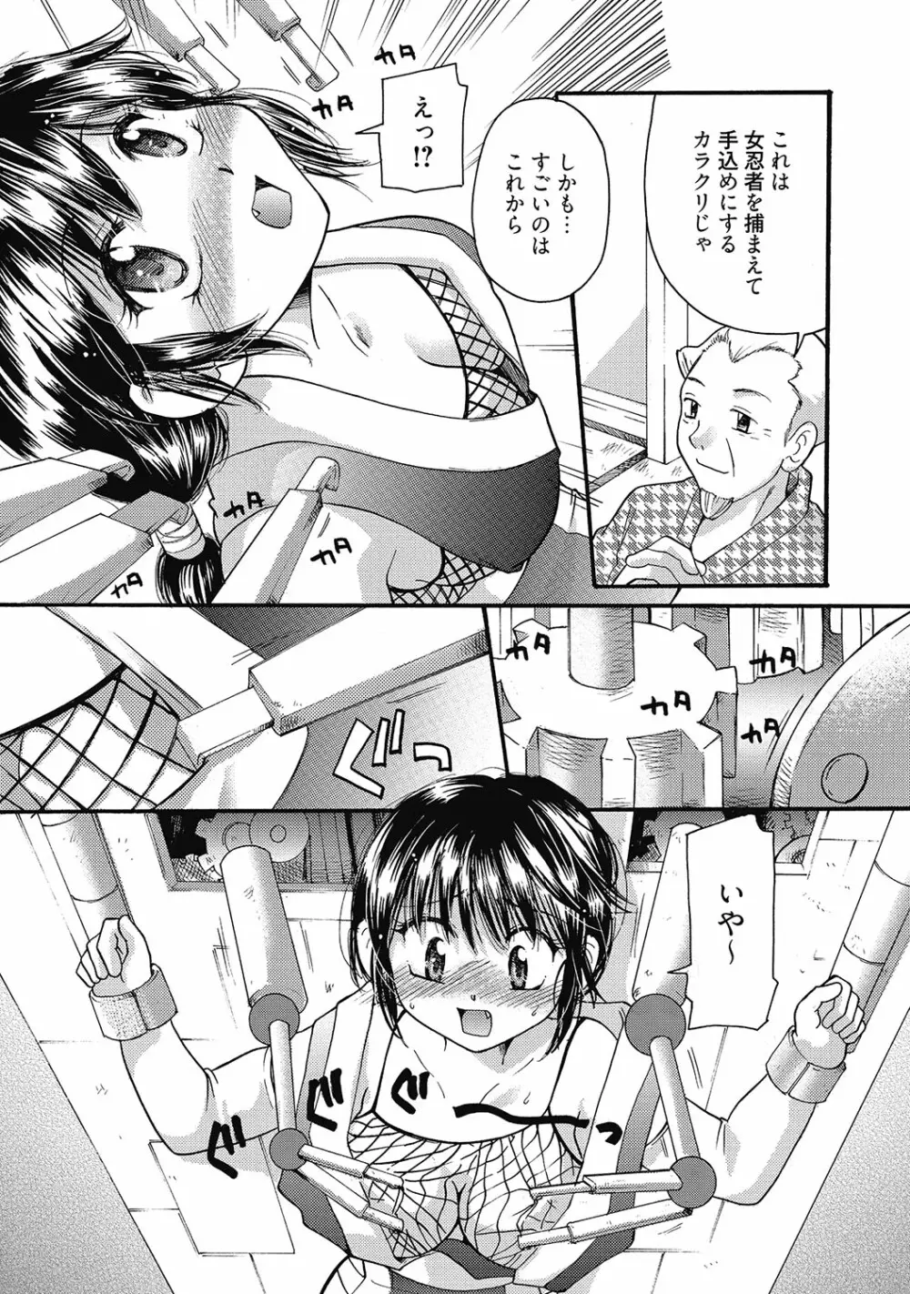 まりあちゃんのつぼみ Page.78