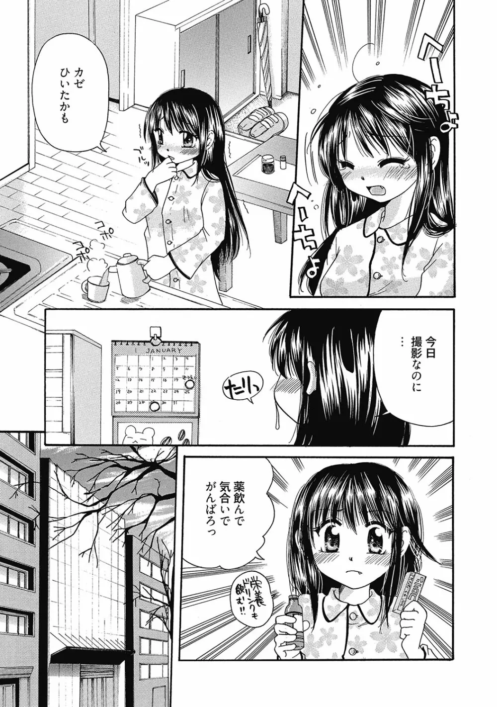 まりあちゃんのつぼみ Page.88