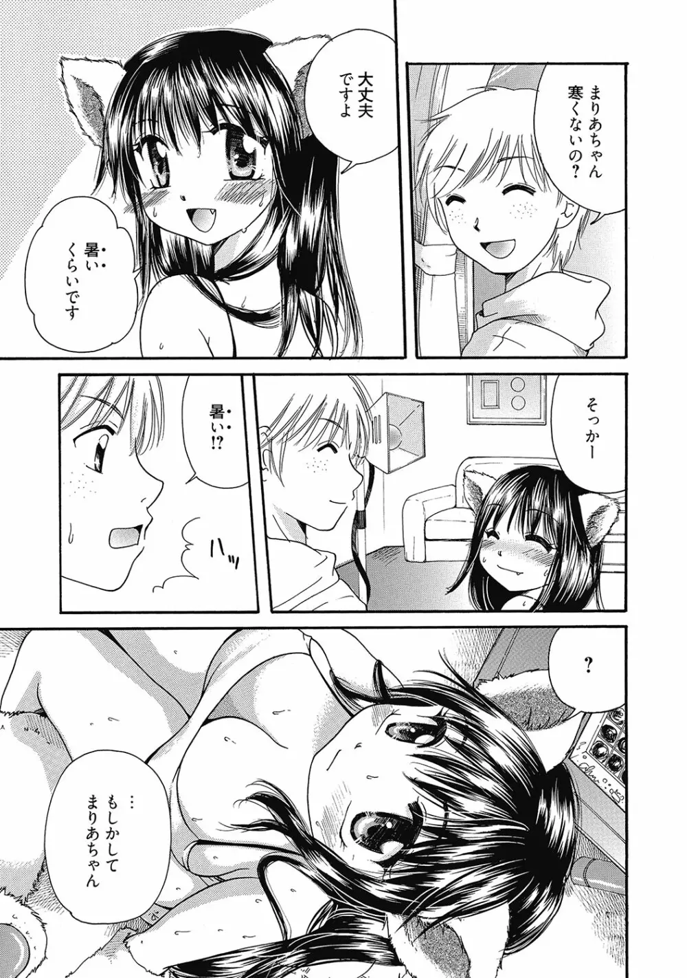 まりあちゃんのつぼみ Page.90