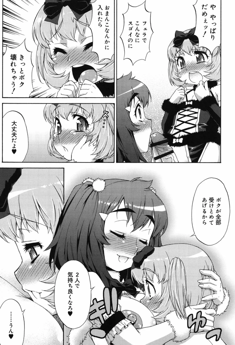 あばたー☆とらんす！ Page.146
