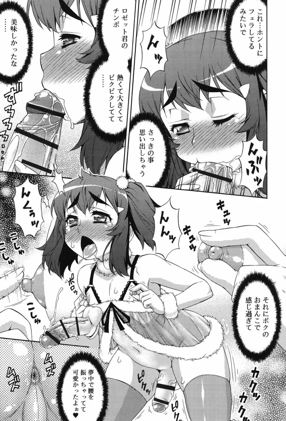 あばたー☆とらんす！ Page.154