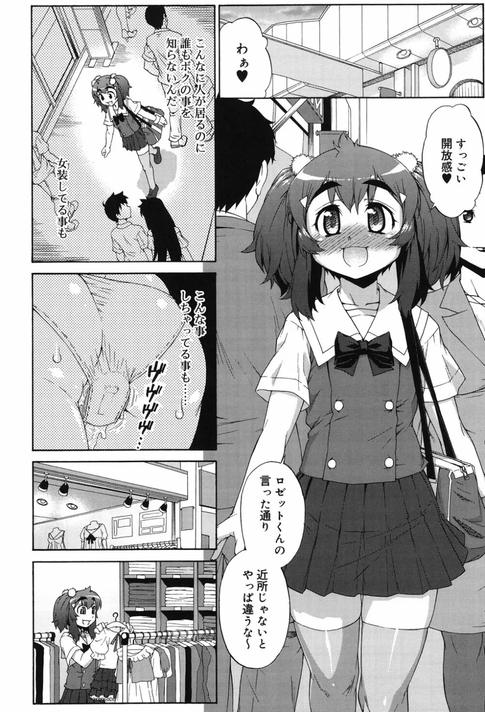あばたー☆とらんす！ Page.185
