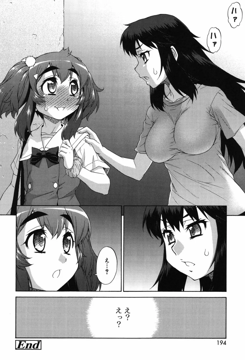 あばたー☆とらんす！ Page.191