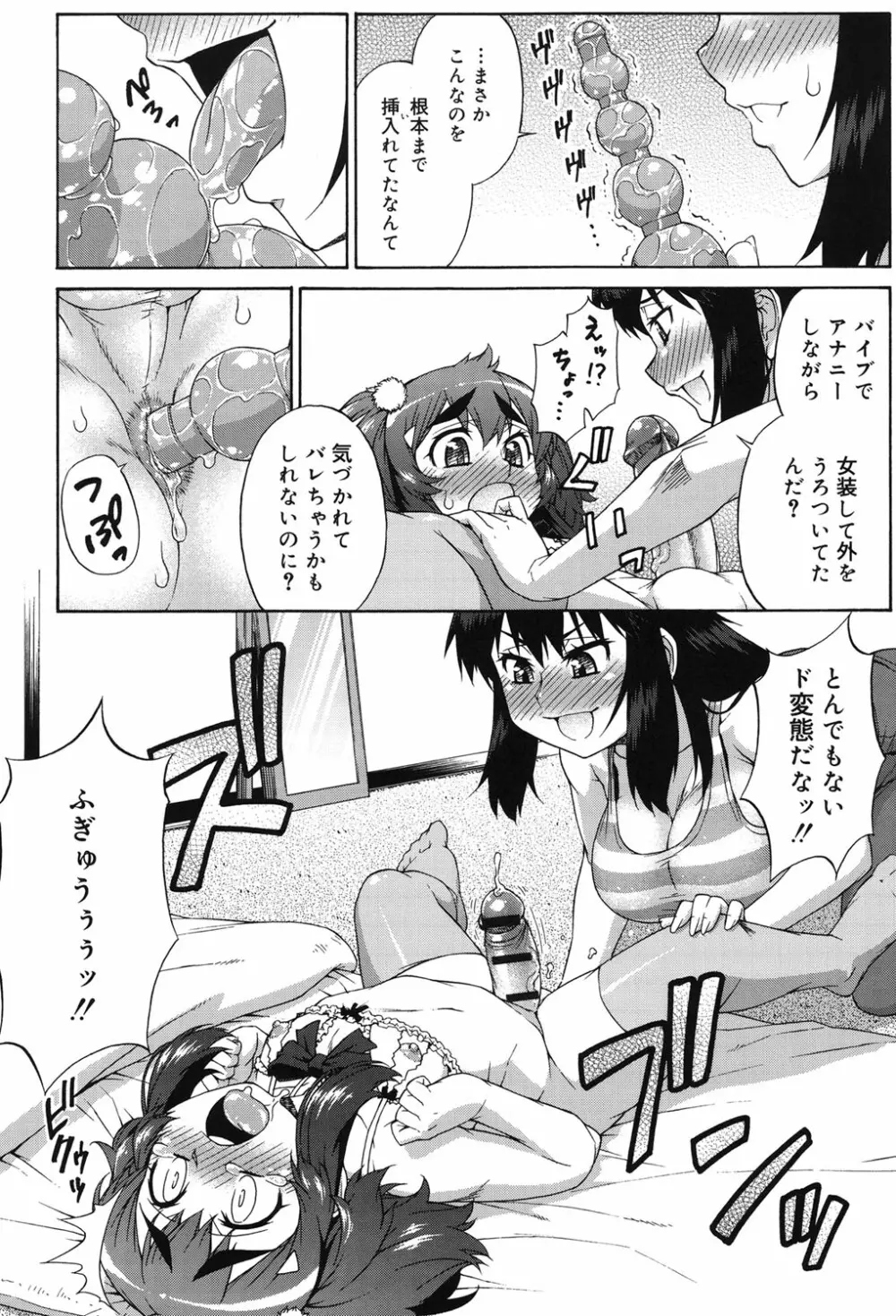 あばたー☆とらんす！ Page.209