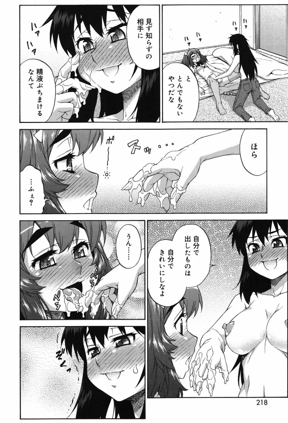 あばたー☆とらんす！ Page.215