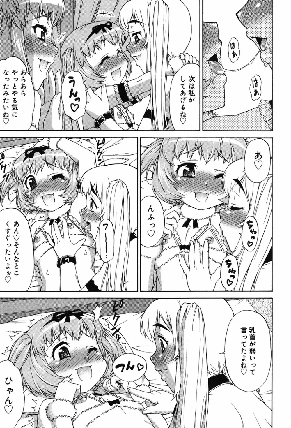 あばたー☆とらんす！ Page.76