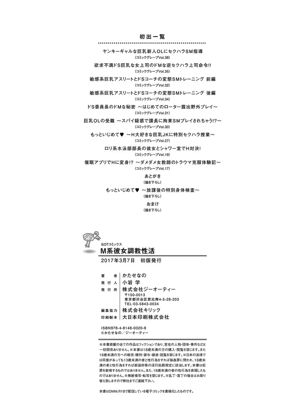 M系彼女調教性活 Page.198