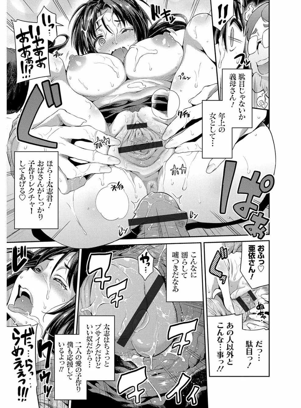 憑依交姦 Page.104