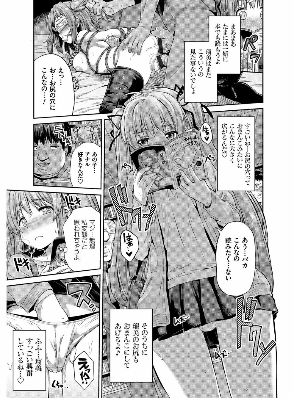 憑依交姦 Page.116