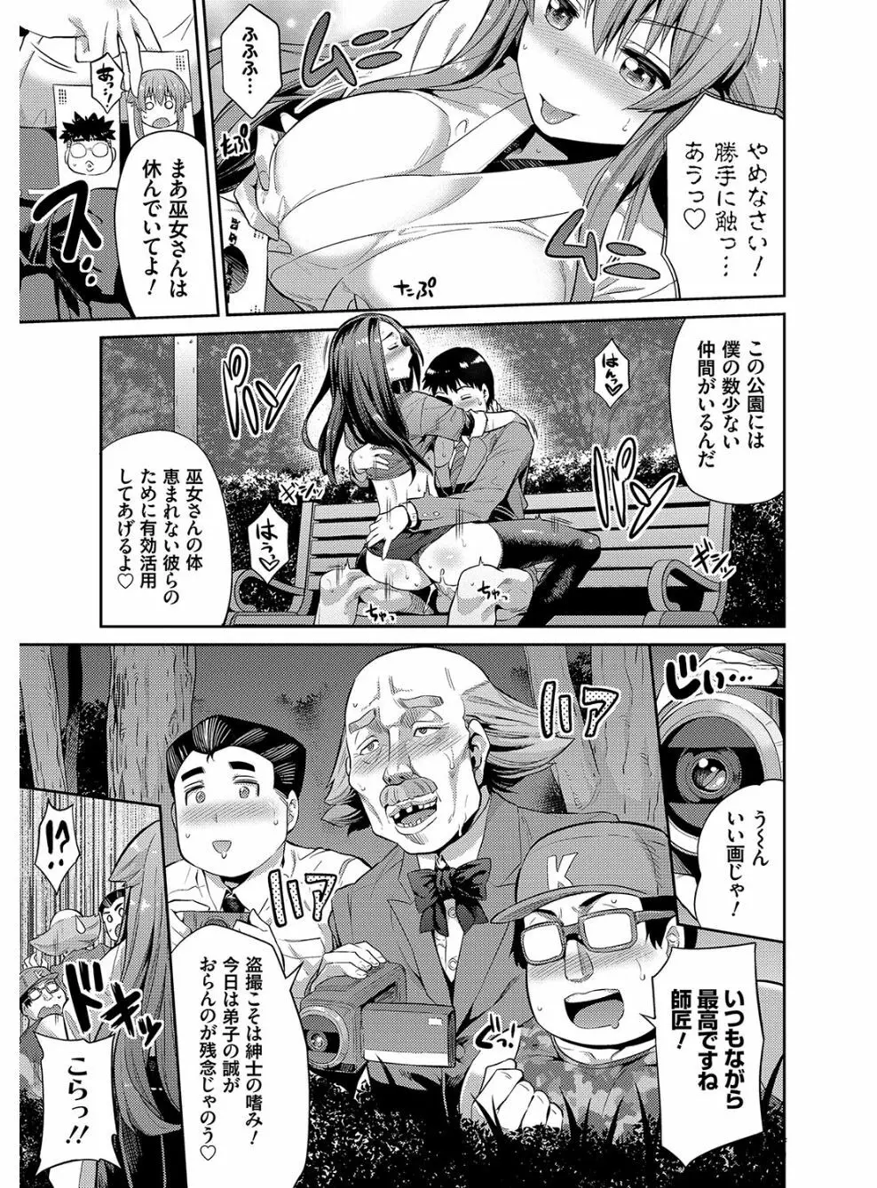 憑依交姦 Page.136