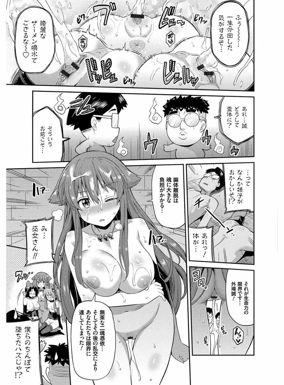 憑依交姦 Page.172