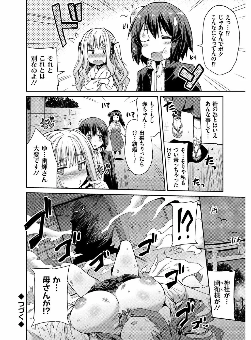 憑依交姦 Page.45