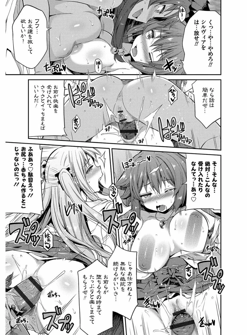 憑依交姦 Page.60