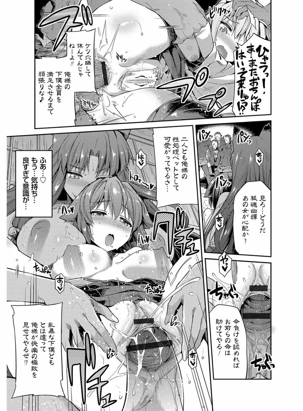 憑依交姦 Page.62