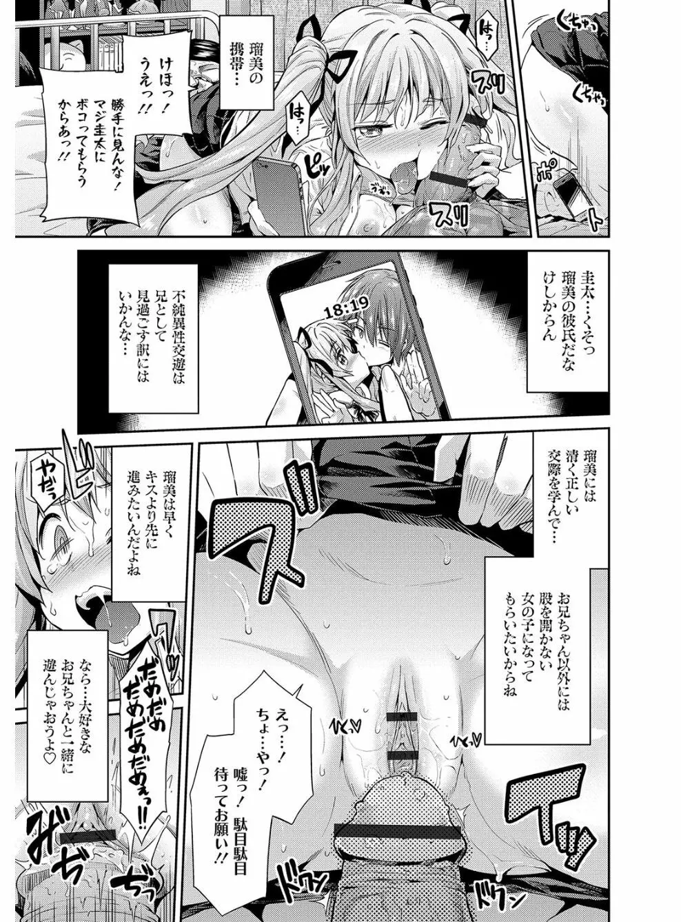 憑依交姦 Page.82