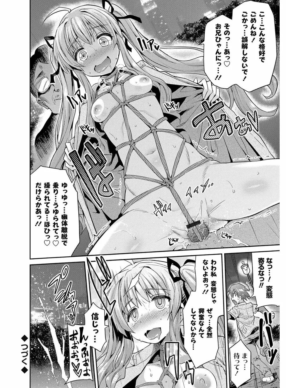 憑依交姦 Page.91