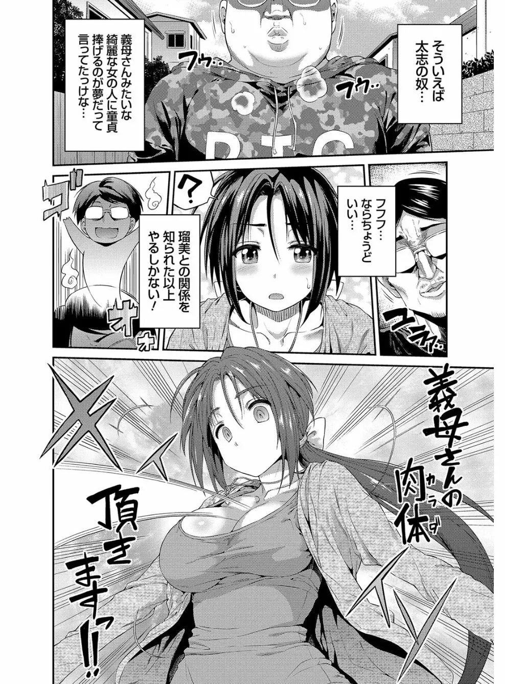 憑依交姦 Page.95