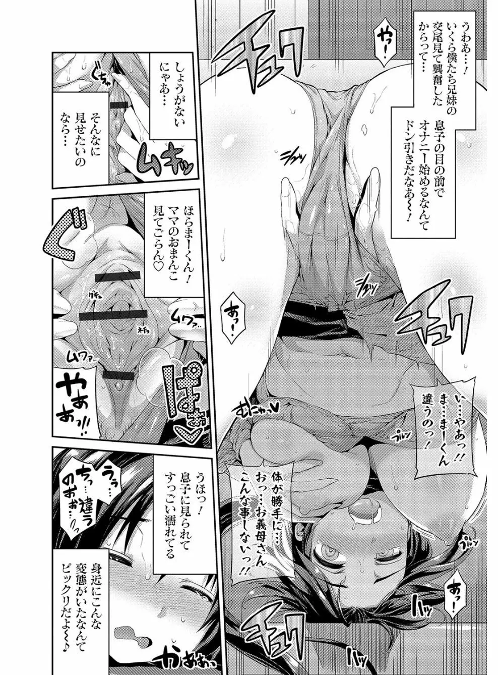 憑依交姦 Page.97