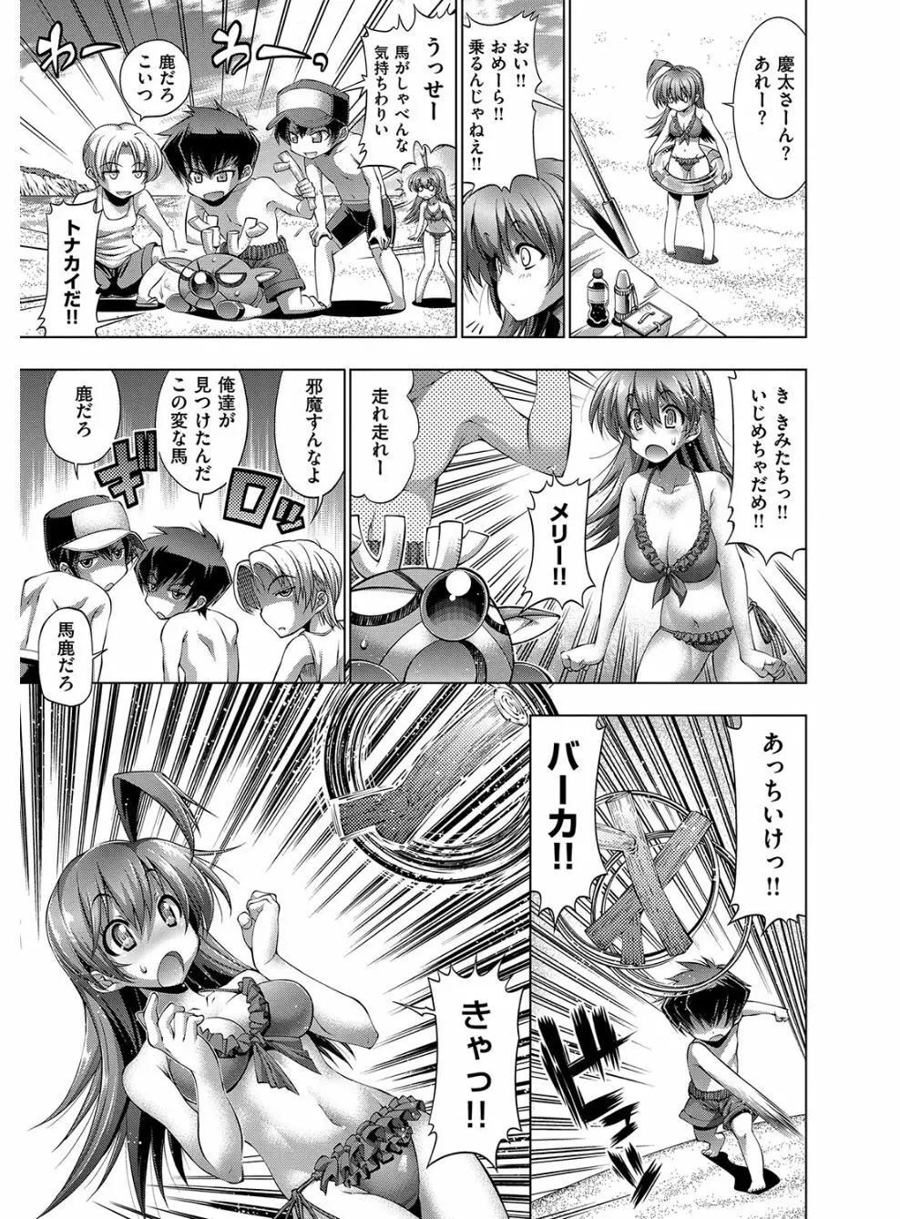 彼女は真夏のサンタクロース Page.154