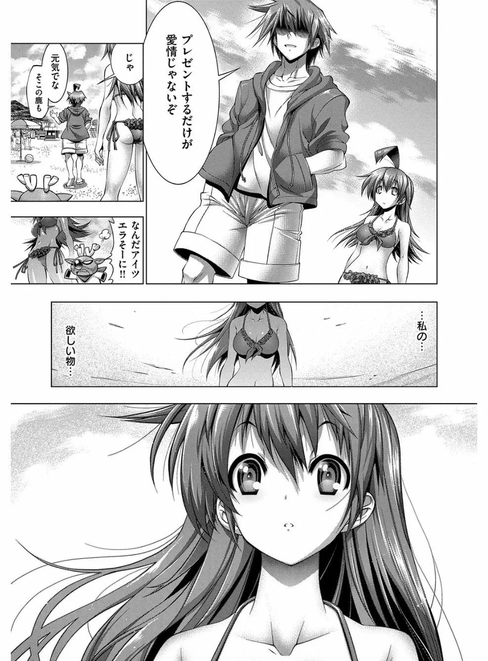 彼女は真夏のサンタクロース Page.162