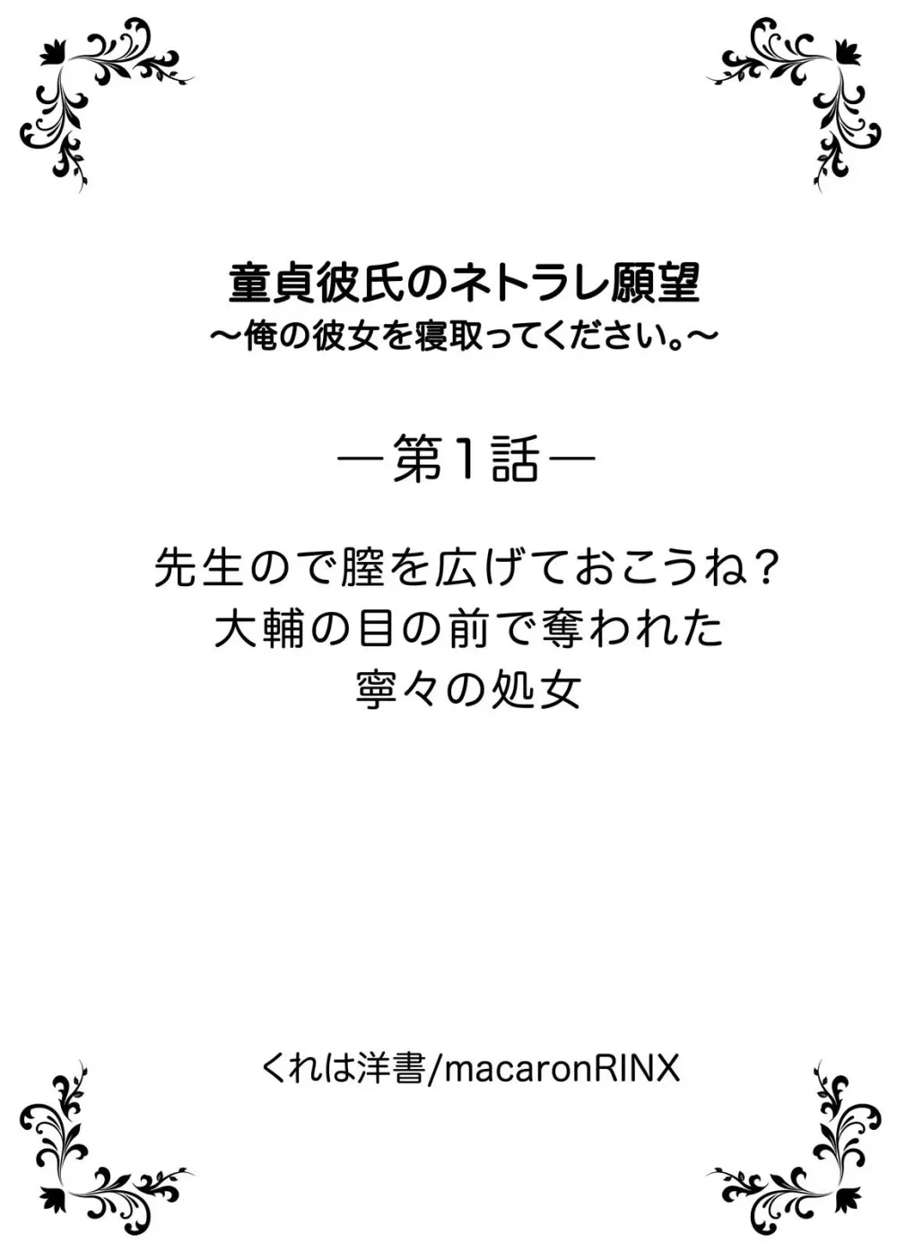 童貞彼氏のネトラレ願望～俺の彼女を寝取ってください。～ Page.3