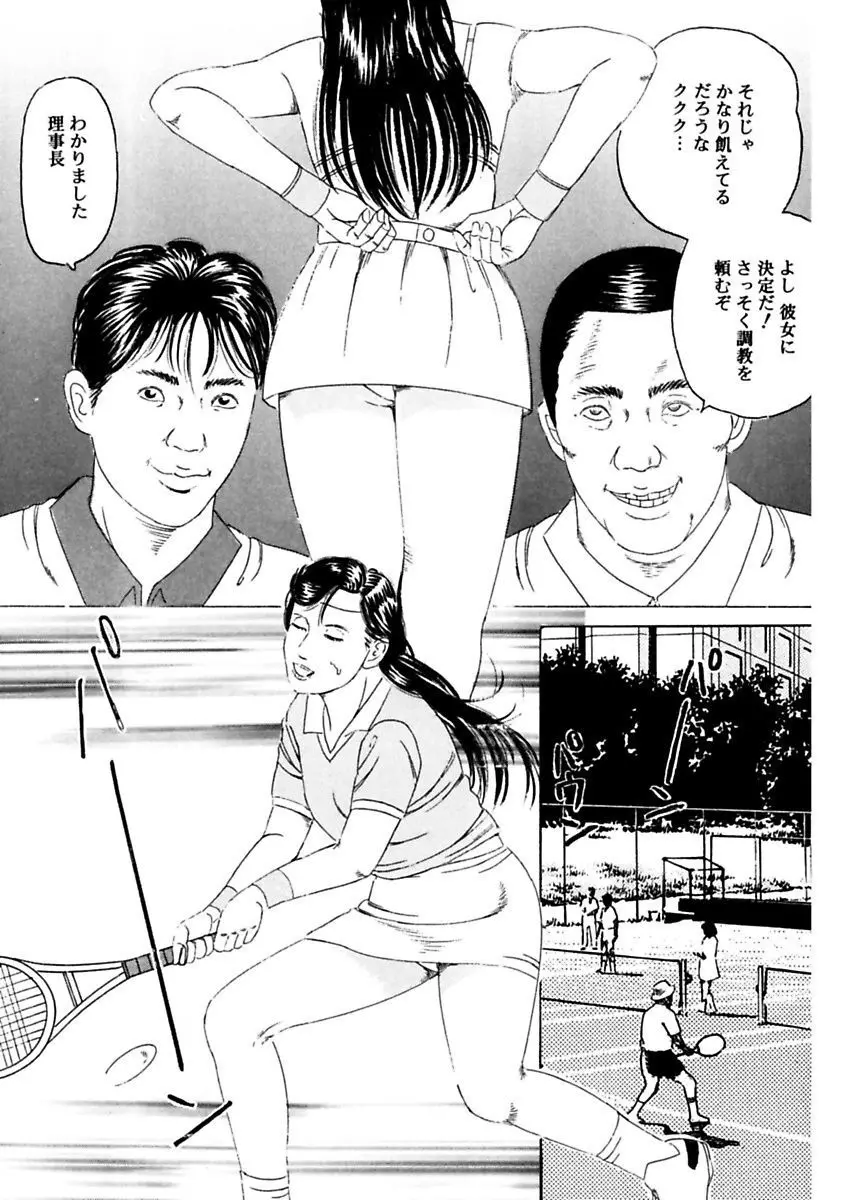 女犯～人妻凌辱レイプ集～ 角雨和八劇画撰 Page.114