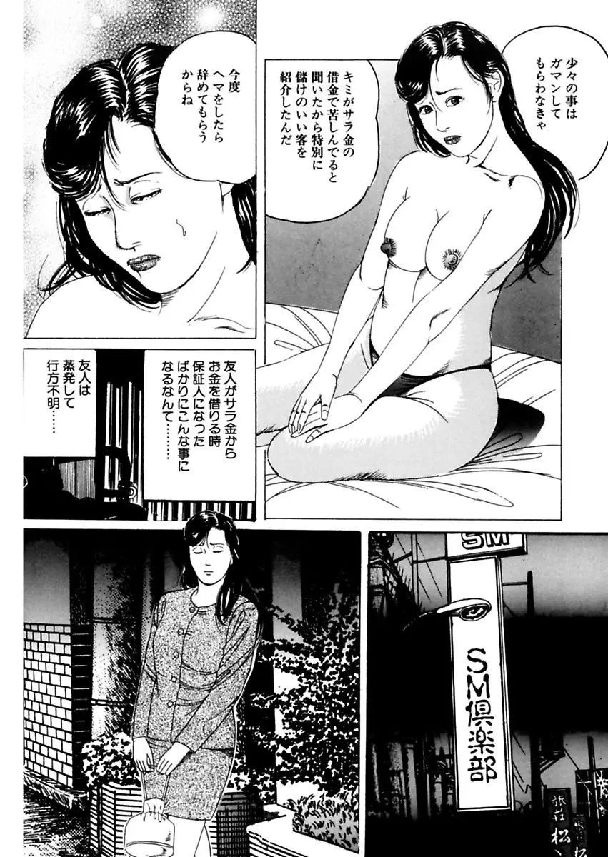 女犯～人妻凌辱レイプ集～ 角雨和八劇画撰 Page.132