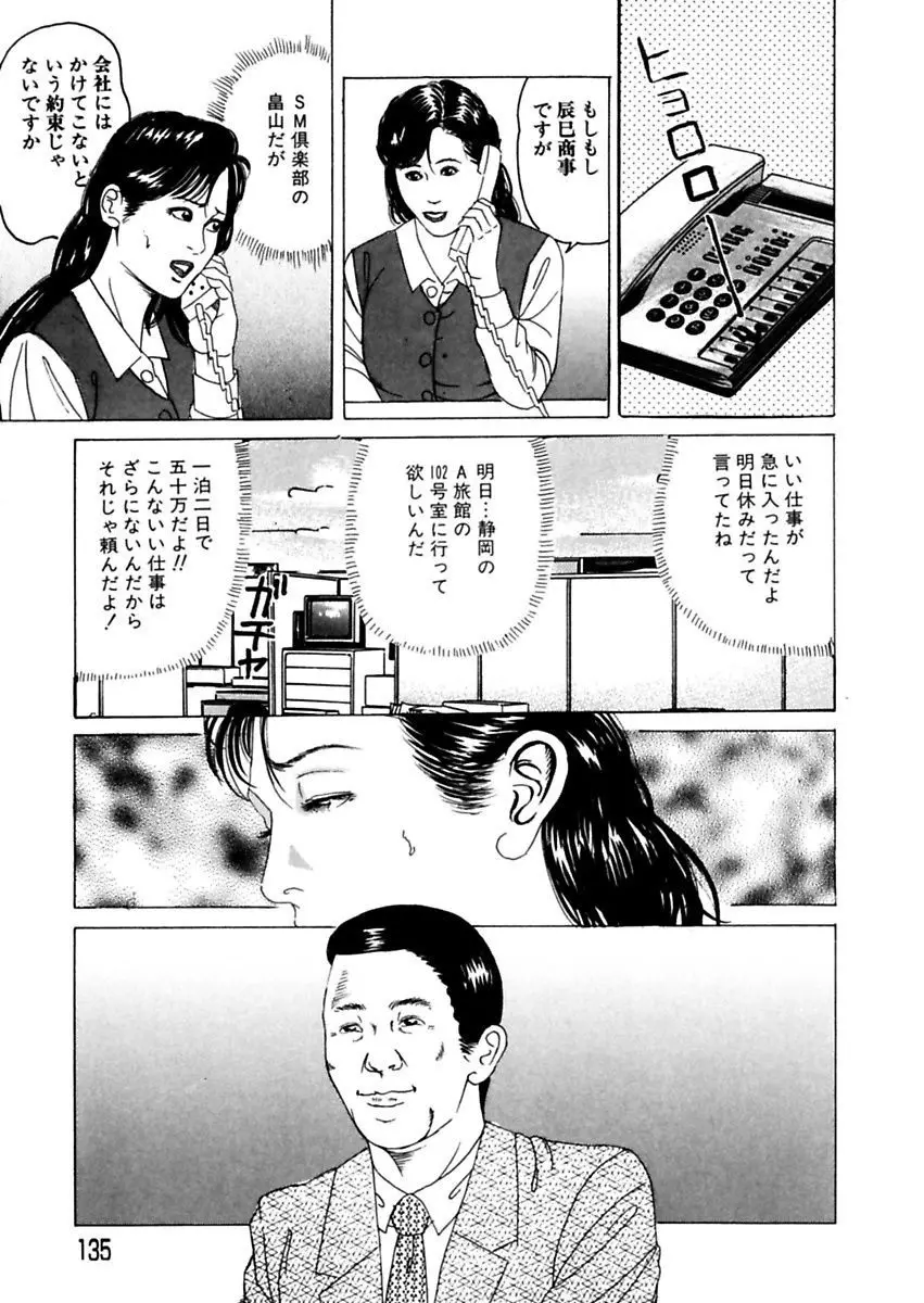 女犯～人妻凌辱レイプ集～ 角雨和八劇画撰 Page.135