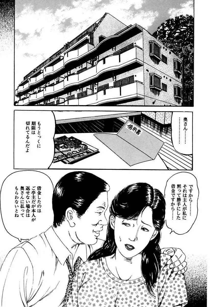 女犯～人妻凌辱レイプ集～ 角雨和八劇画撰 Page.148