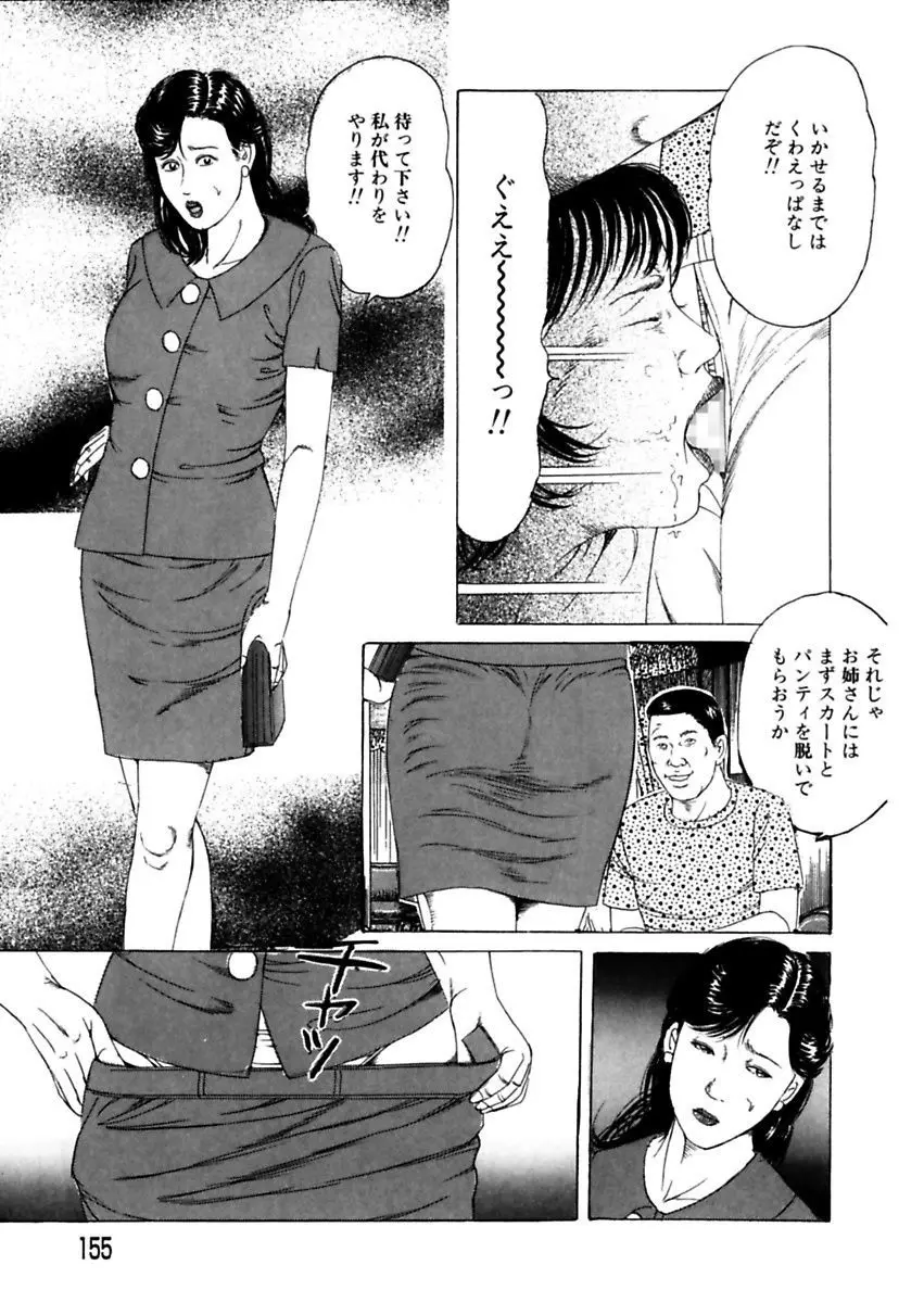 女犯～人妻凌辱レイプ集～ 角雨和八劇画撰 Page.155