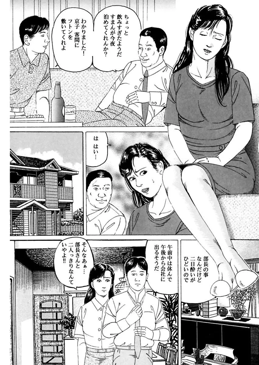 女犯～人妻凌辱レイプ集～ 角雨和八劇画撰 Page.178