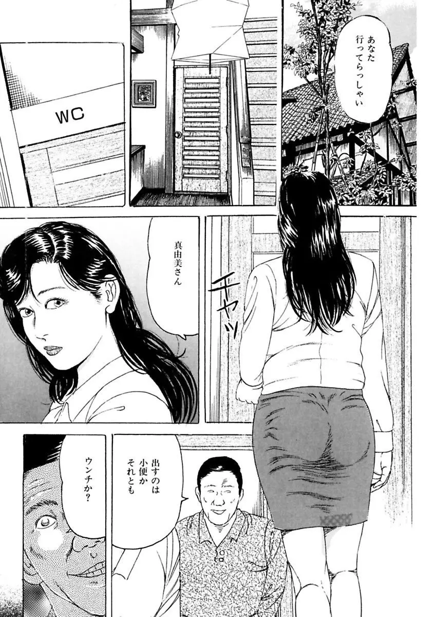 女犯～人妻凌辱レイプ集～ 角雨和八劇画撰 Page.198