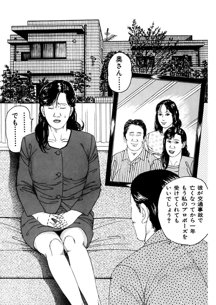 女犯～人妻凌辱レイプ集～ 角雨和八劇画撰 Page.32