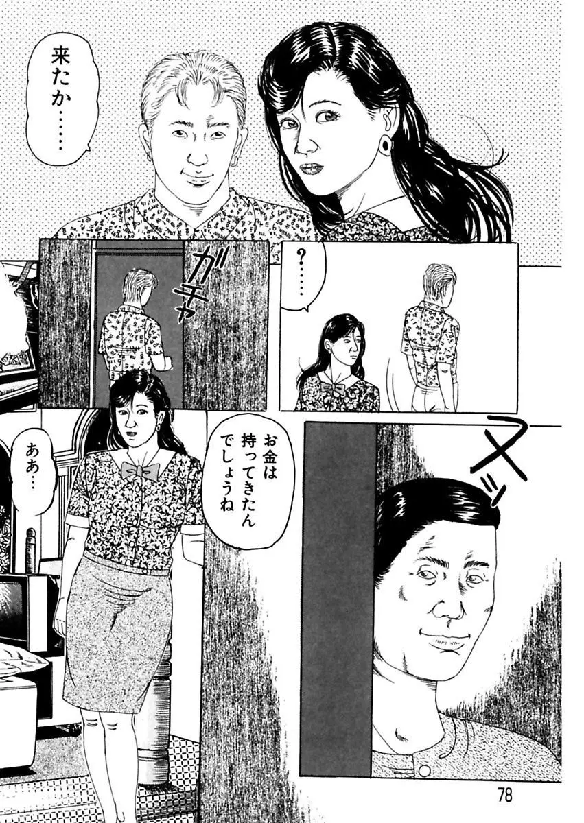 女犯～人妻凌辱レイプ集～ 角雨和八劇画撰 Page.78