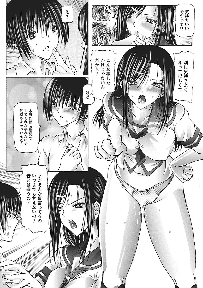 あい・らぶ・ねぇ Page.135