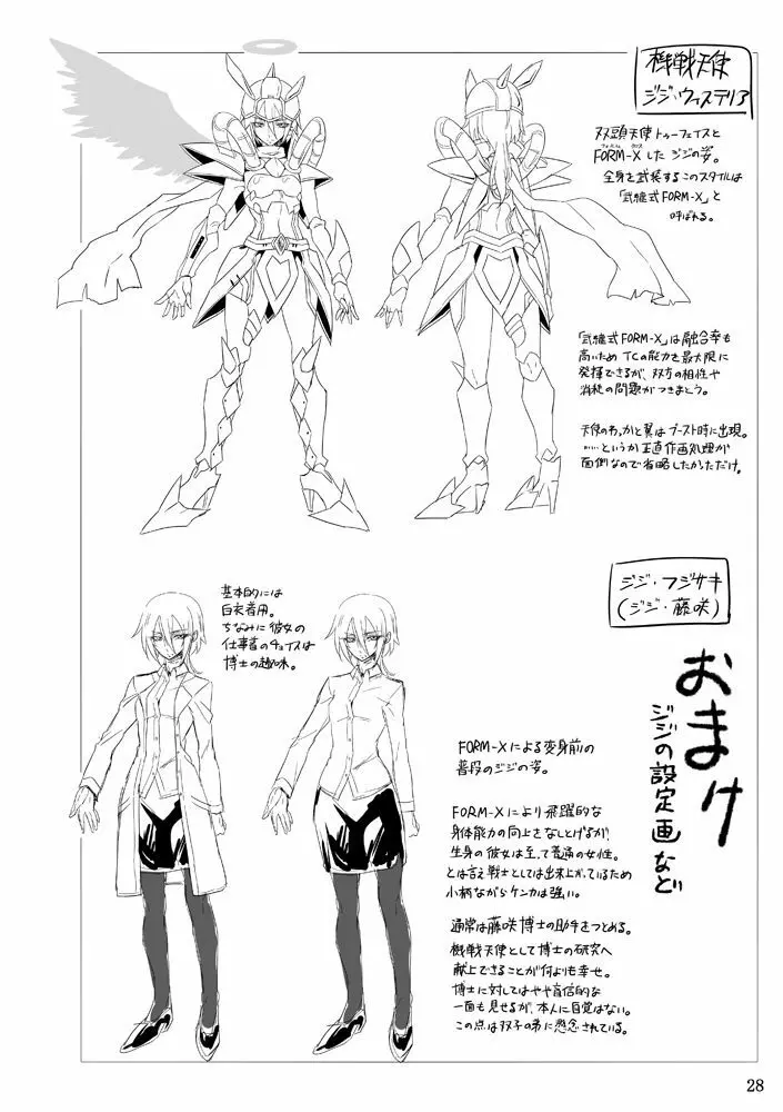 機戦天使ジジ・ウィステリア Page.27