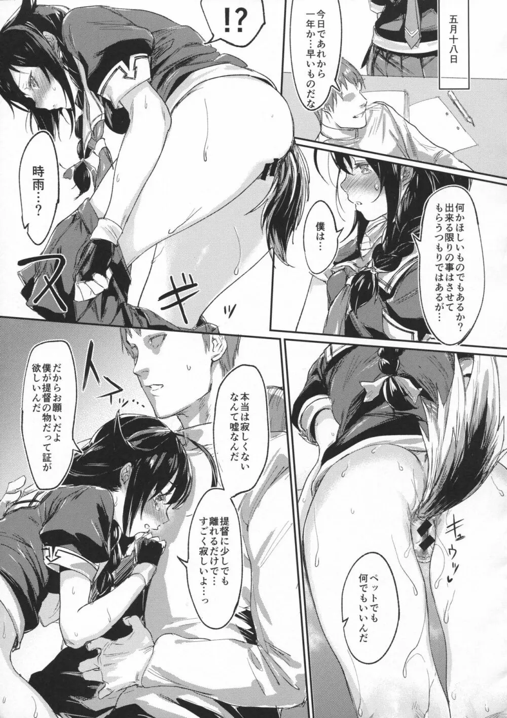 うちのわんこの調教日誌 Page.14