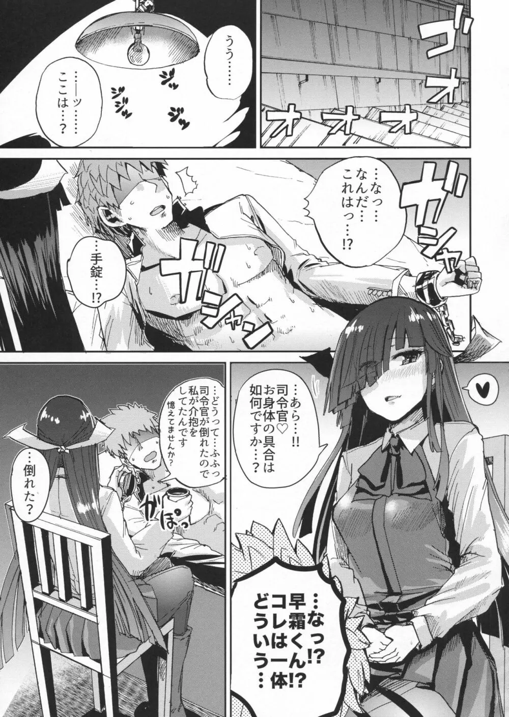 早霜縛り Page.2