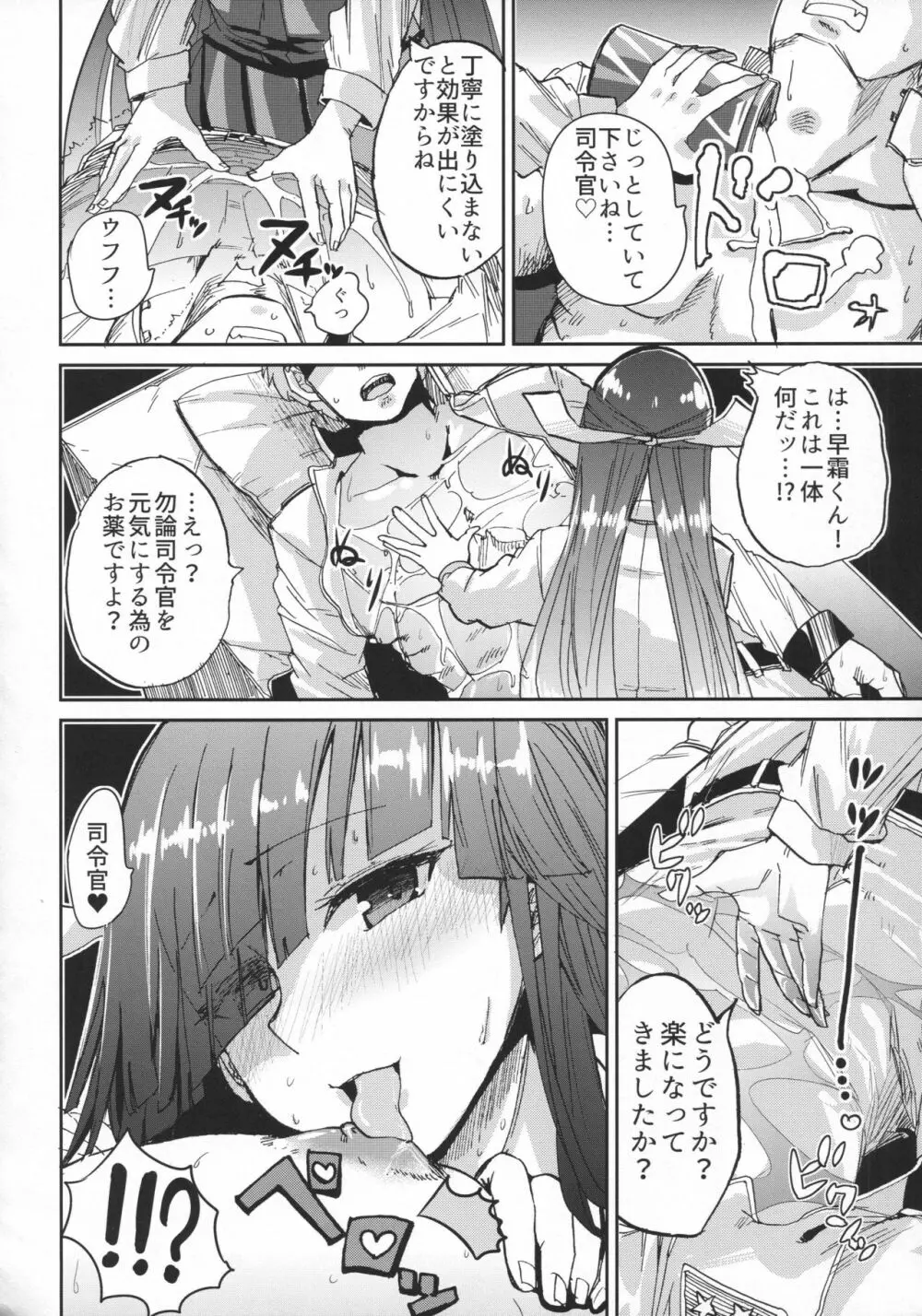 早霜縛り Page.3