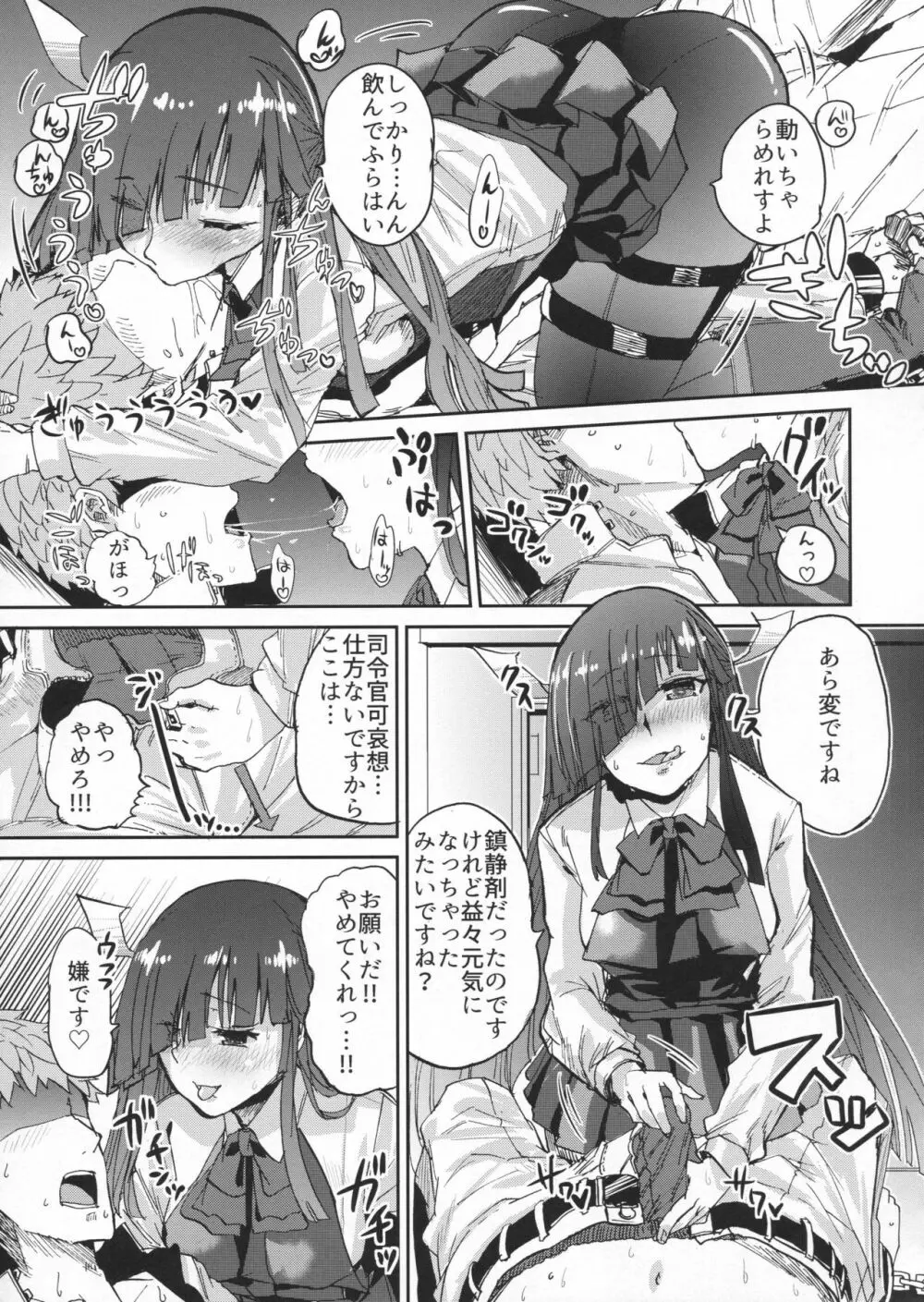 早霜縛り Page.6