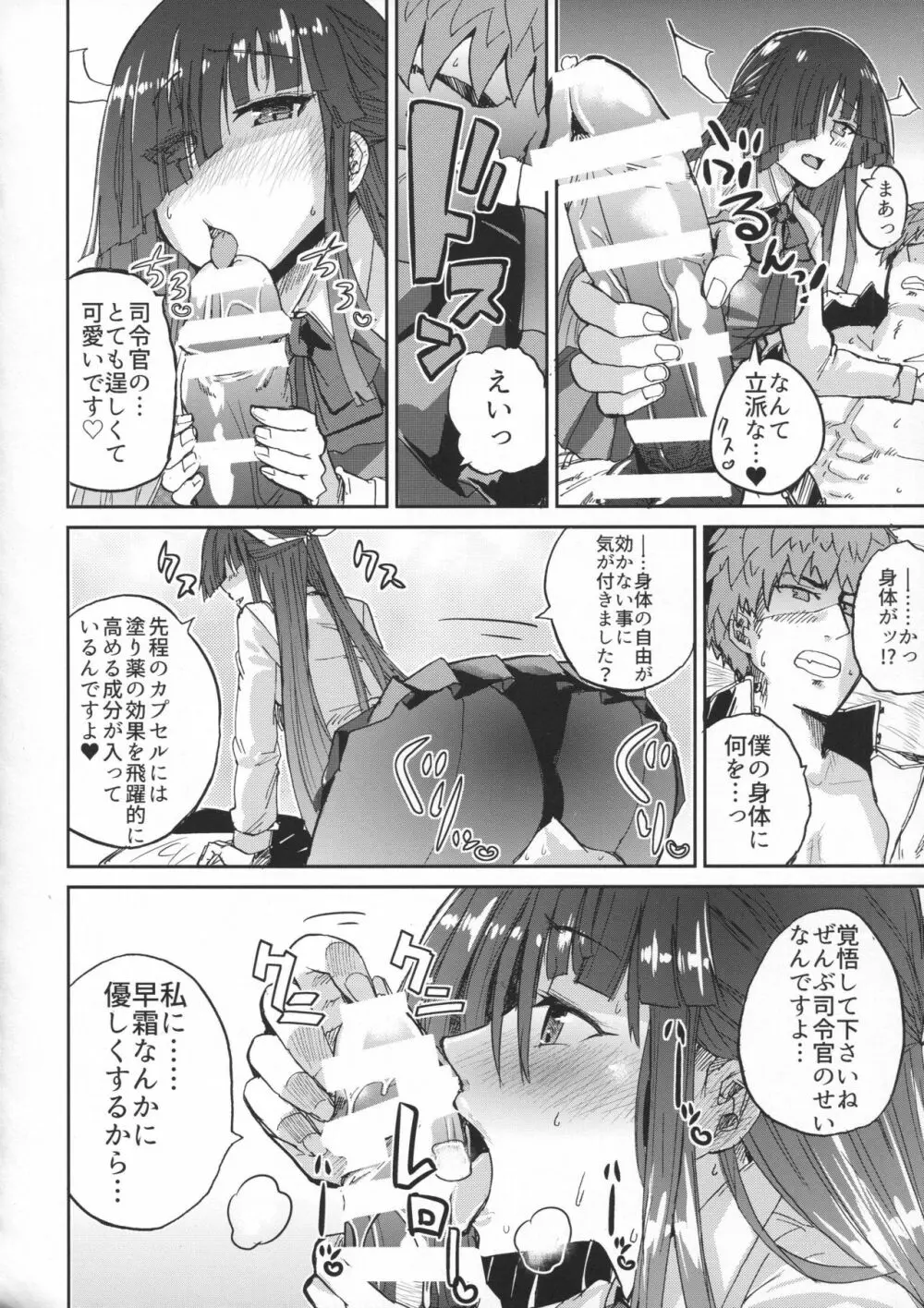 早霜縛り Page.7